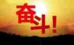 努力努力再努力的演讲稿参考6篇