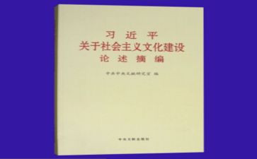 《论述摘编》心得体会6篇