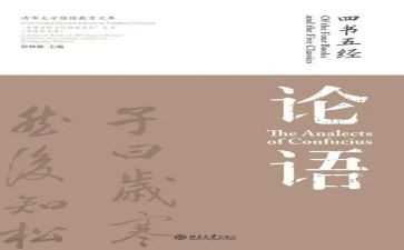 论语《》读后感推荐6篇
