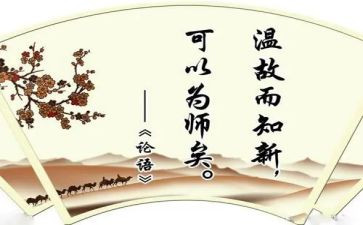 论语》读后感推荐7篇