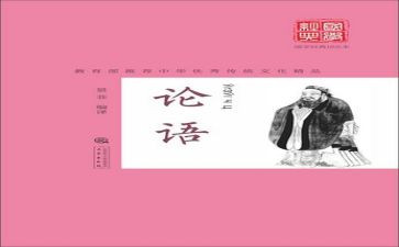 读后感论语200字5篇