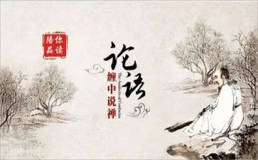 论语5.9读后感模板5篇
