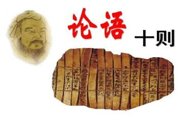 论语《》读后感5篇