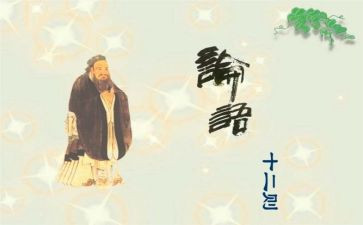 论语《》读后感精选6篇