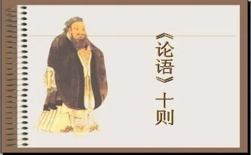 论语读后感作文500字参考7篇