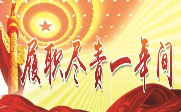 幼儿园个人履职工作总结5篇