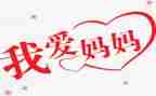初中作文我的妈妈作文通用8篇
