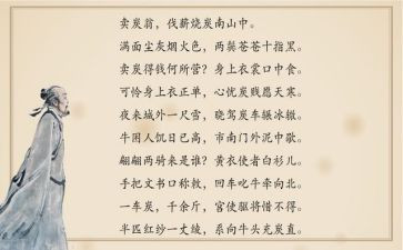 改写《卖炭翁》作文5篇