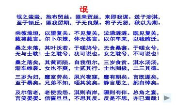 诗经氓读后感200字7篇