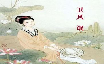 诗经氓读后感300字6篇