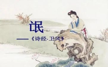 诗经氓读后感600字6篇