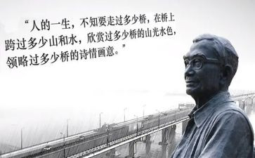 茅以升的读后感优质6篇