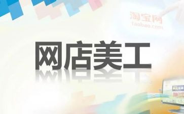 美工2022年终总结7篇