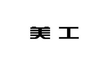美工年终总结优秀8篇