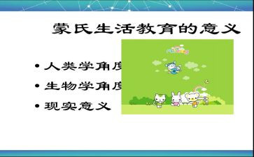 蒙学心得体会参考7篇