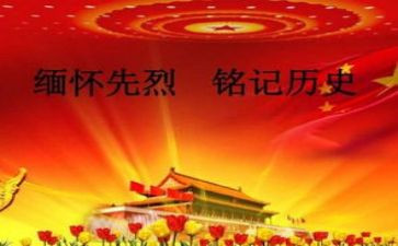 清明缅怀先烈作文参考8篇