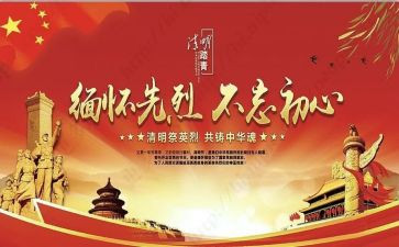 清明缅怀先烈演讲稿7篇