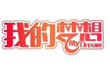 四年级关于奇思妙想的作文7篇