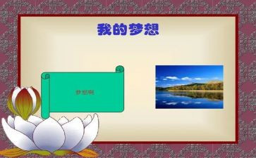 奇思妙想四年级下册作文400字参考6篇