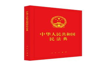 看民法典心得体会5篇