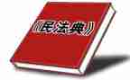 民法典的感悟心得体会6篇