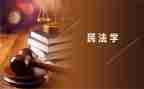 民法典学习的学习心得体会7篇