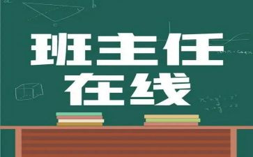 名班主任事迹材料300字6篇