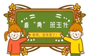名班主任个人年终总结8篇