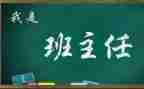 名班主任专业培训心得体会5篇