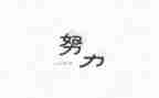 古今中外的名人及事迹5篇