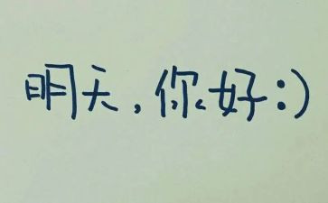 明天我_作文优质6篇