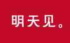 明天我_作文推荐5篇