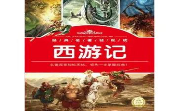 名著600字的读后感最新5篇