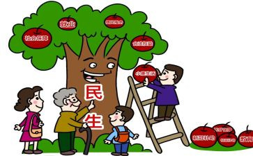 民生的作文6篇