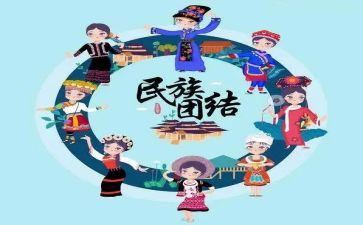 民族团结应教育心得体会7篇