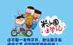 米小圈书的读后感优秀8篇