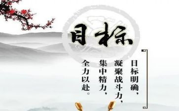 有目标感的人读后感5篇