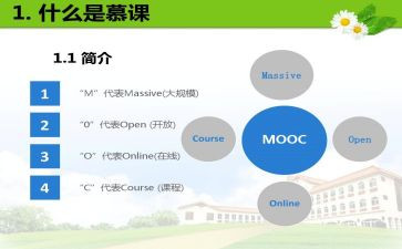 慕课堂教案7篇