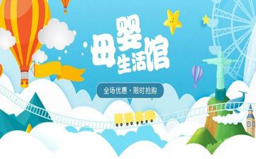 618母婴店活动方案6篇