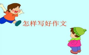 作文那时的我800字6篇