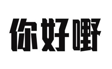 朋友你好教案7篇