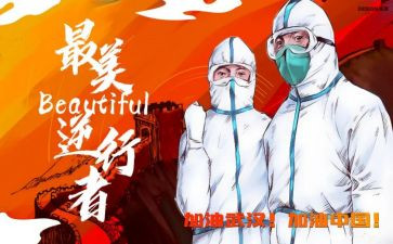 最美逆行优秀作文7篇