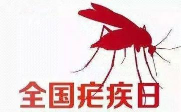 全国疟疾日宣传总结5篇