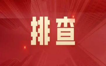 学校火灾隐患排查工作总结6篇
