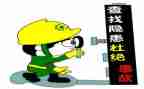 隐患排查工作报告6篇