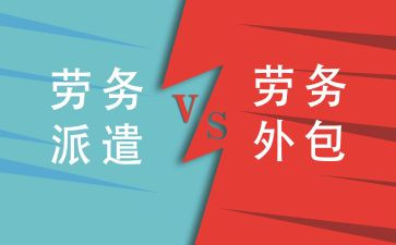 劳务派遣的工作总结6篇
