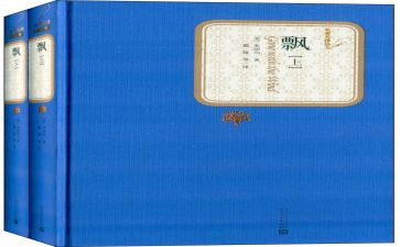 飘读后感1000字优质8篇