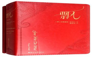 飘我的读后感5篇