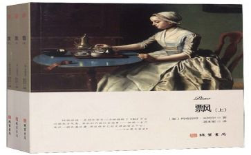 飘读书心得体会600字7篇