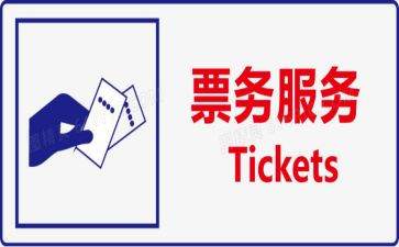 票务员工作总结6篇